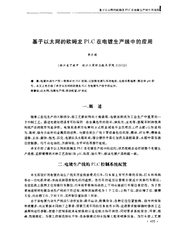 基于以太网的欧姆龙PLC在电镀生产线中的应用