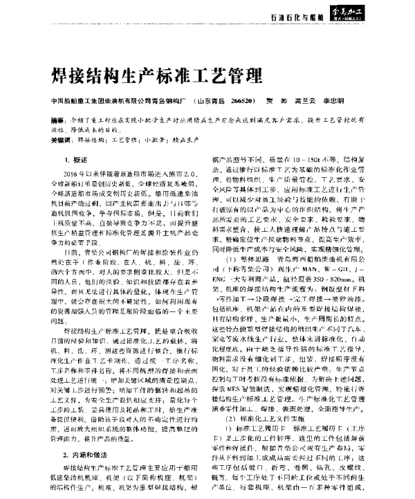 焊接结构生产标准工艺管理