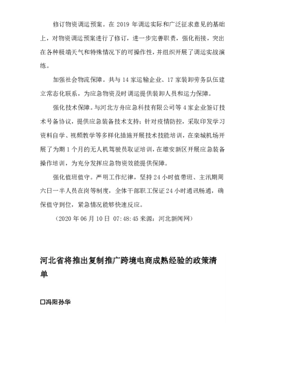 河北省将推出复制推广跨境电商成熟经验的政策清单