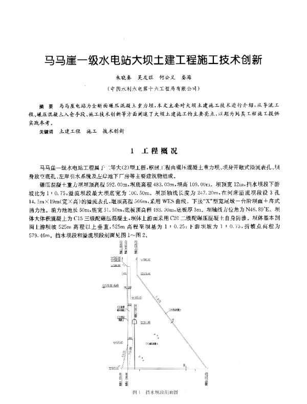 马马崖一级水电站大坝土建工程施工技术创新