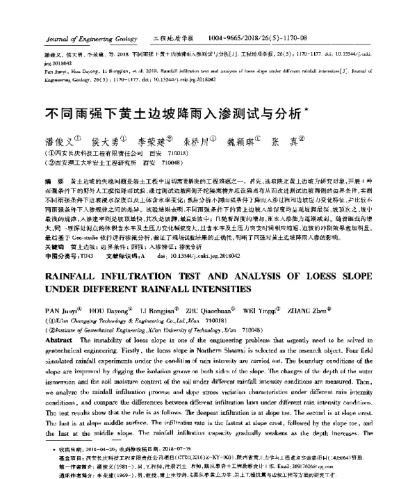 不同雨强下黄土边坡降雨入渗测试与分析