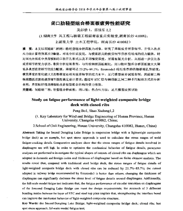 闭口肋轻型组合桥面板疲劳性能研究
