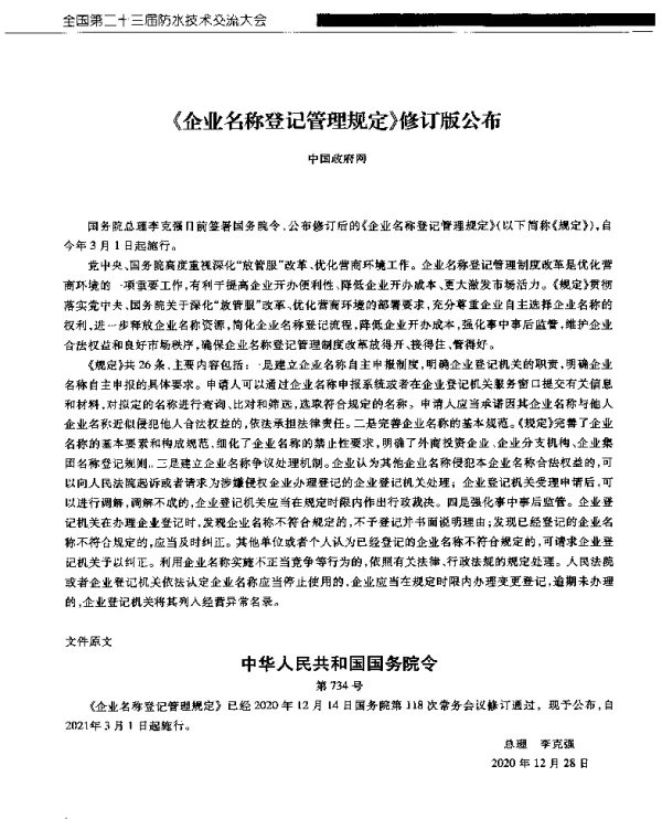 《企业名称登记管理规定》修订版公布