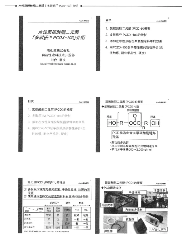水性聚碳酸酯二元醇「多耐乐TMPCDX-103」介绍