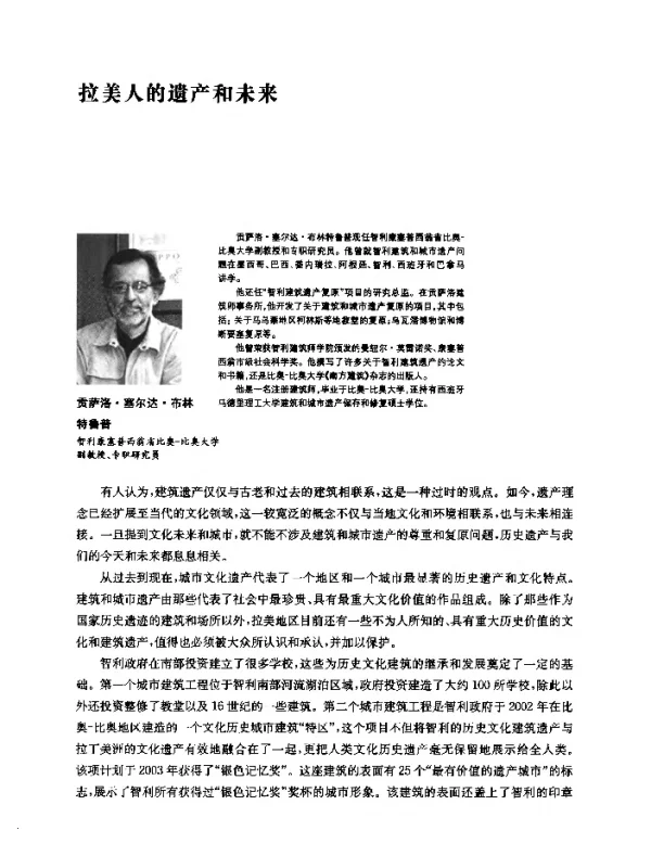 拉美人的遗产和未来