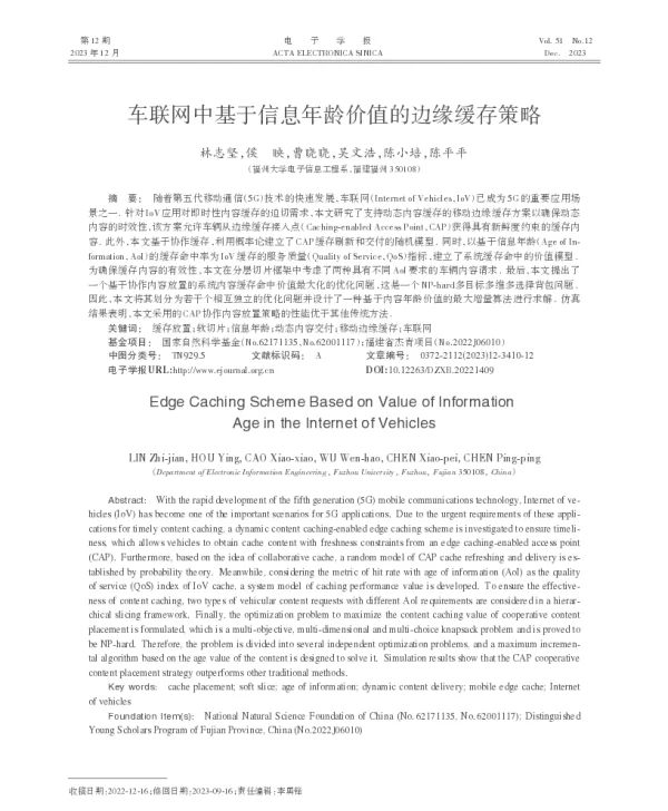 车联网中基于信息年龄价值的边缘缓存策略
