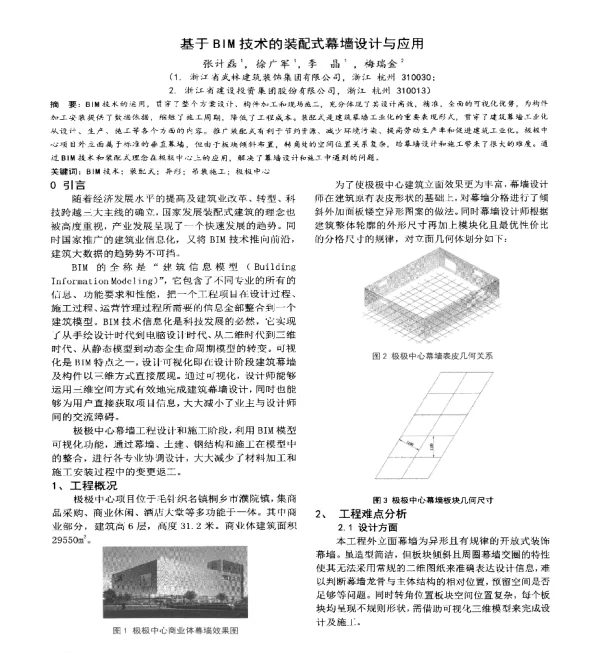 基于BIM技术的装配式幕墙设计与应用