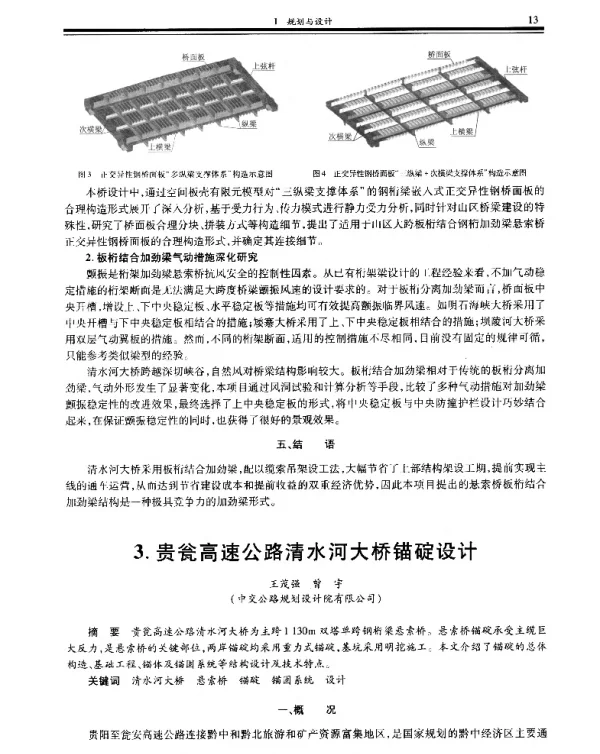 贵瓮高速公路清水河大桥锚碇设计
