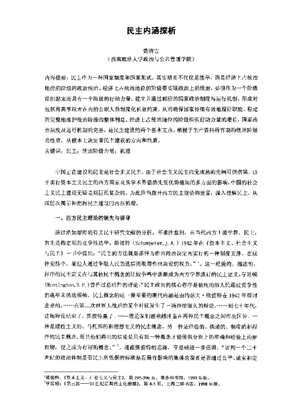 民主内涵探析