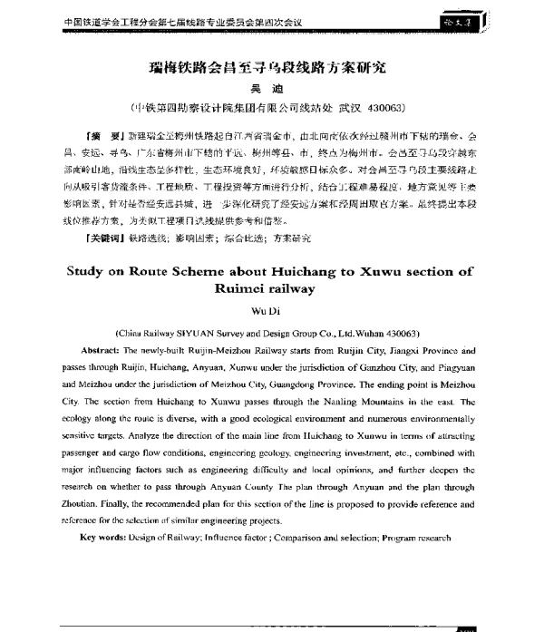 瑞梅铁路会昌至寻乌段线路方案研究
