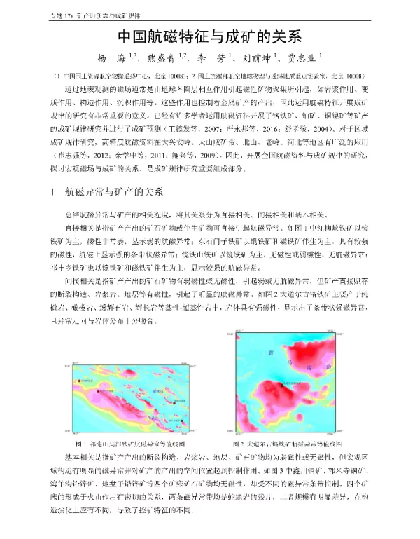 中国航磁特征与成矿的关系
