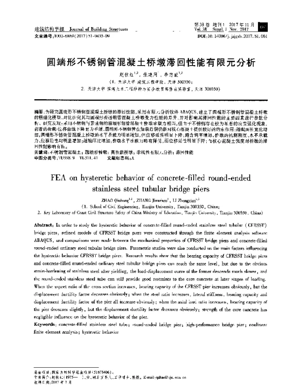 圆端形不锈钢管混凝土桥墩滞回性能有限元分析