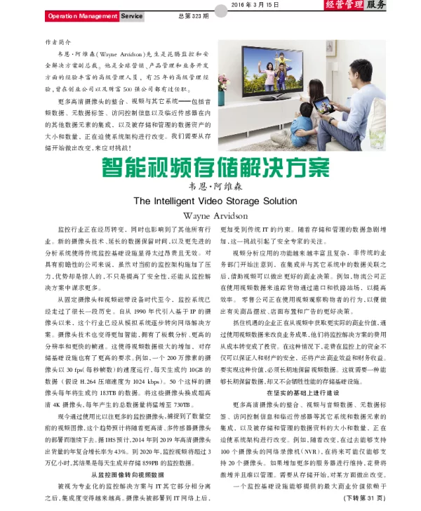 智能视频存储解决方案