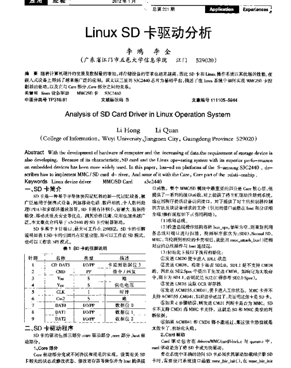 Linux SD卡驱动分析