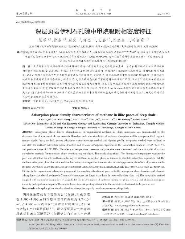深层页岩伊利石孔隙中甲烷吸附相密度特征
