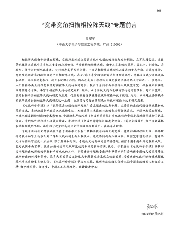 宽带宽角扫描相控阵天线专题前言