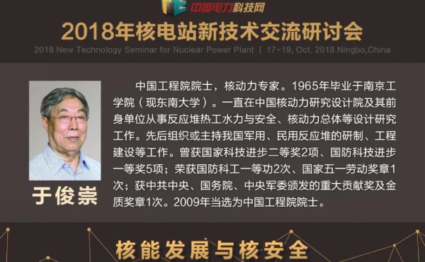 核能发展与核安全