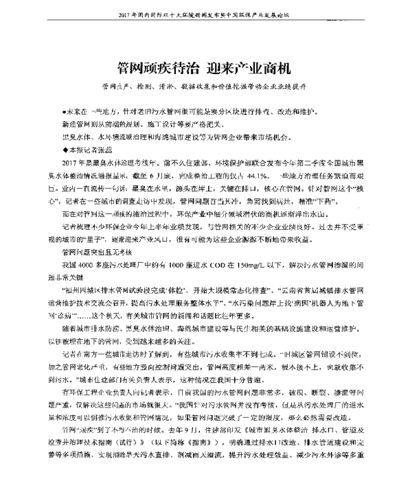 管网顽疾待治迎来产业商机