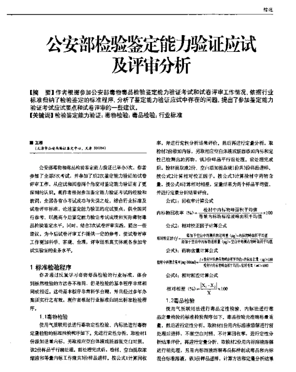 公安部检验鉴定能力验证应试