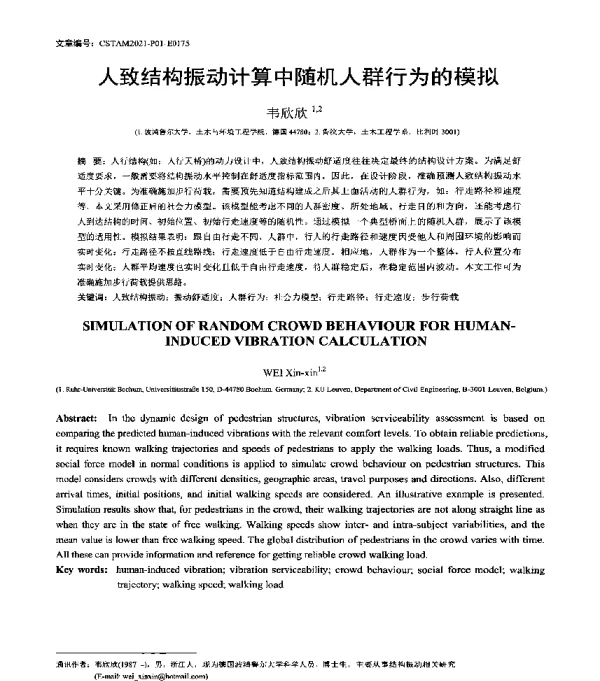 人致结构振动计算中随机人群行为的模拟