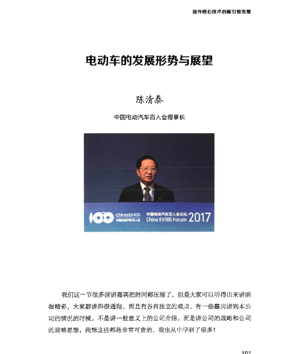 电动车的发展形势与展望