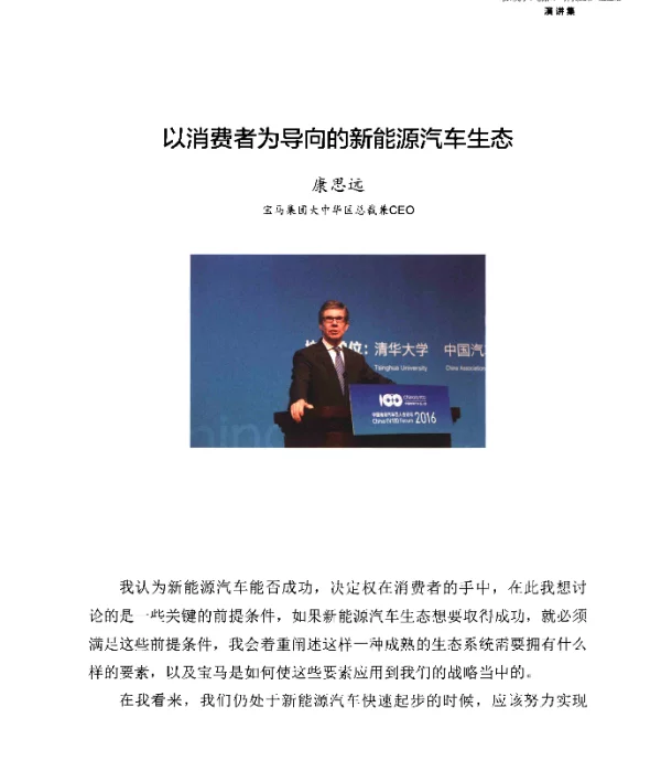 以消费者为导向的新能源汽车生态