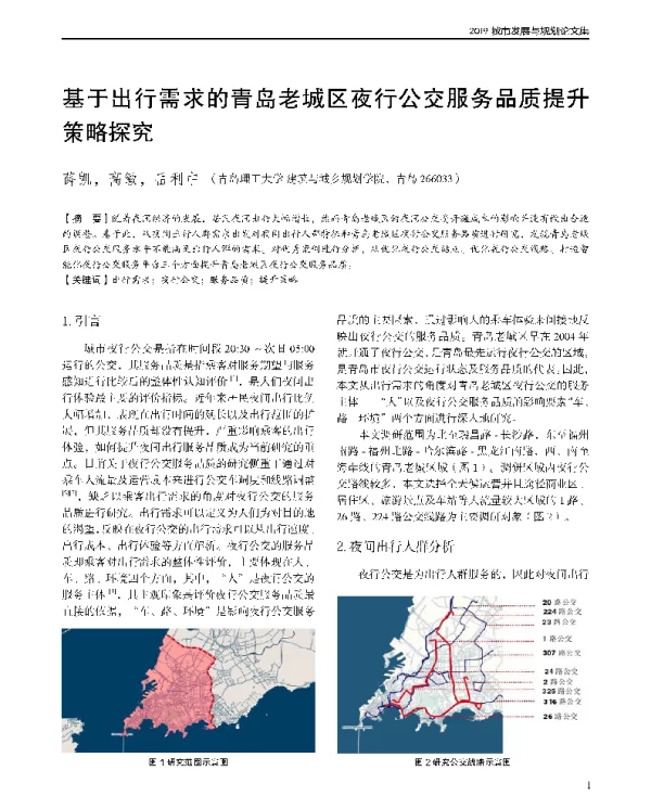 基于出行需求的青岛老城区夜行公交服务品质提升策略探究