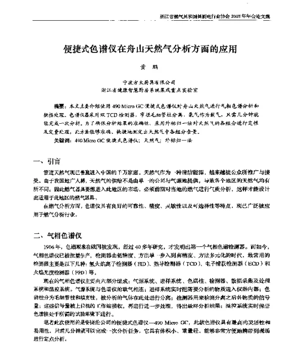 便捷式色谱仪在舟山天然气分析方面的应用
