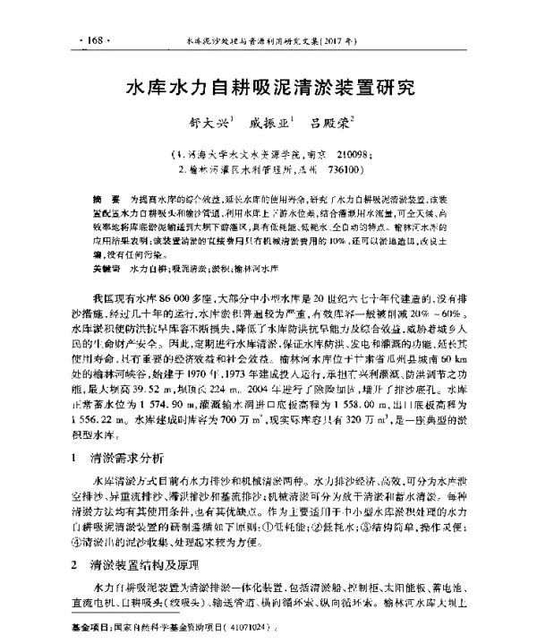 水库水力自耕吸泥清淤装置研究