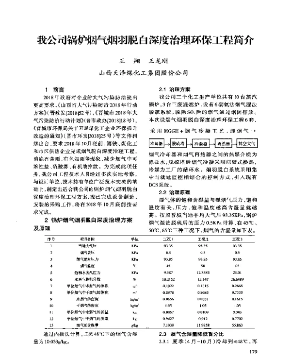 我公司锅炉烟气烟羽脱白深度治理环保工程简介