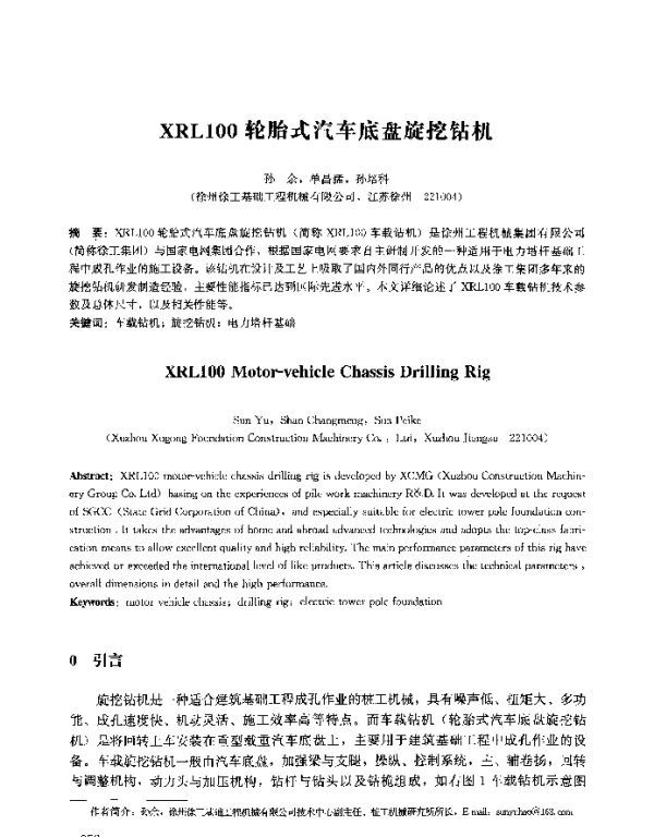 XRL100轮胎式汽车底盘旋挖钻机