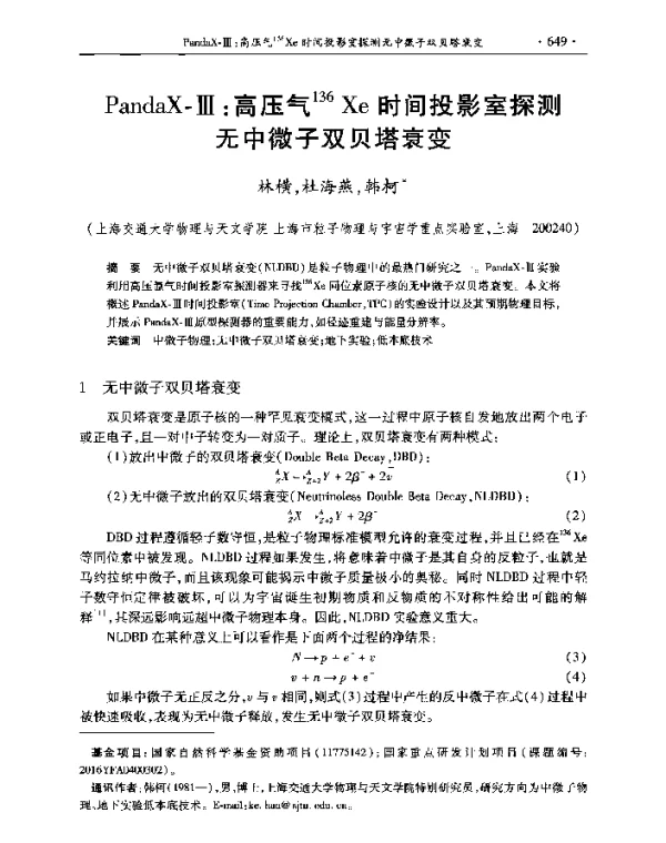 PandaⅩ-Ⅲ高压气136Xe时间投影室探测无中微子双贝塔衰变