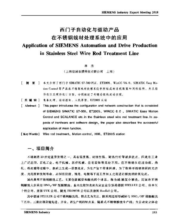 西门子自动化与驱动产品在不锈钢线材处理系统中的应用