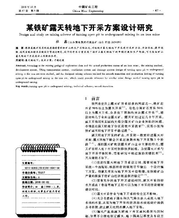 某铁矿露天转地下开采方案设计研究