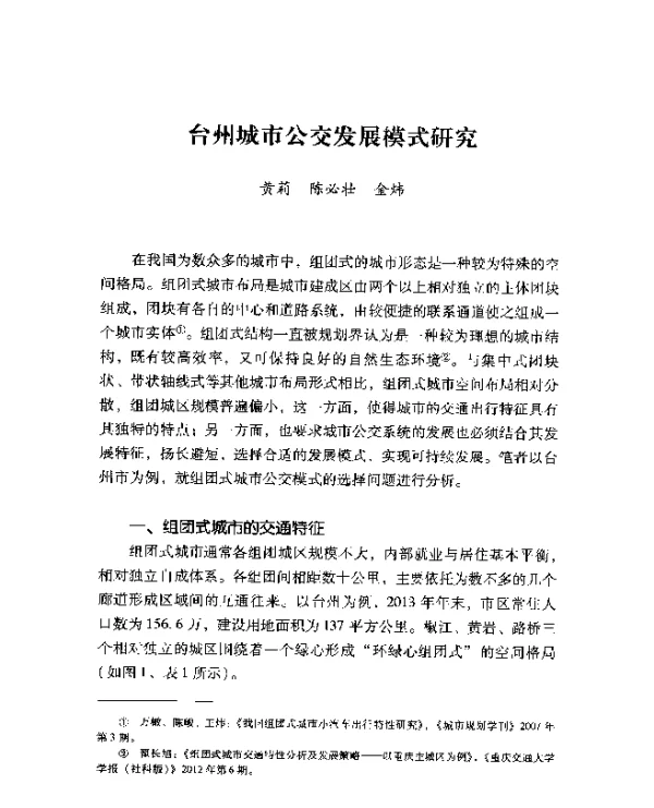 台州城市公交发展模式研究