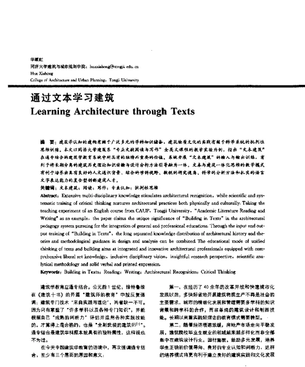 通过文本学习建筑
