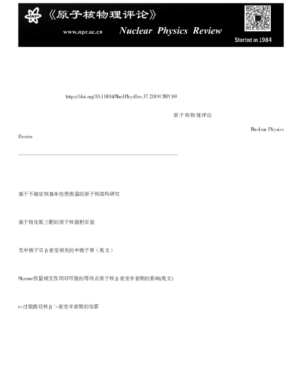 不稳定原子核β衰变强度的实验测量方法