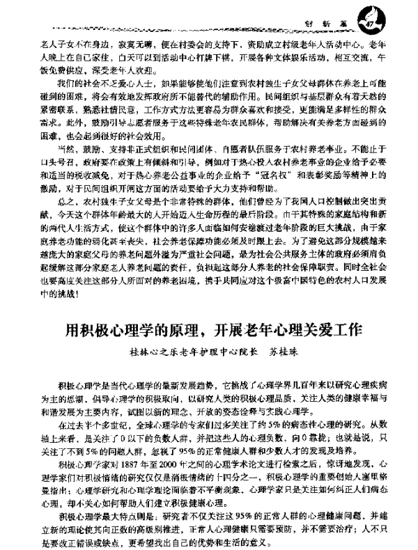 用积极心理学的原理开展老年心理关爱工作