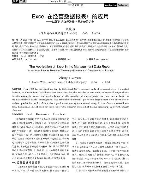 博科将在2016年世界移动通信大会上展示开放的5G路径和移动战略
