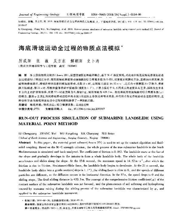 海底滑坡运动全过程的物质点法模拟