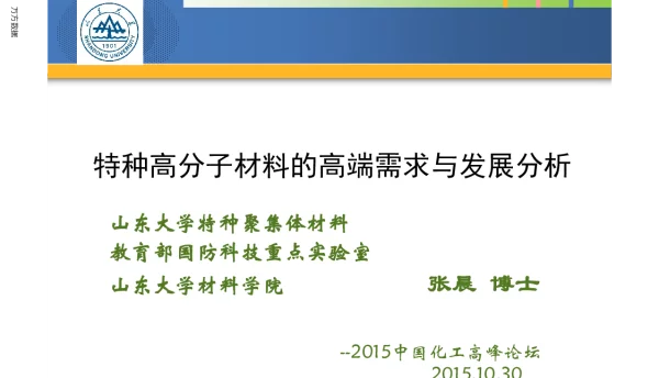 特种高分子材料的高端需求与发展分析