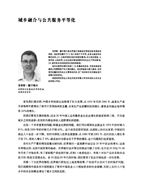 城乡融合与公共服务平等化