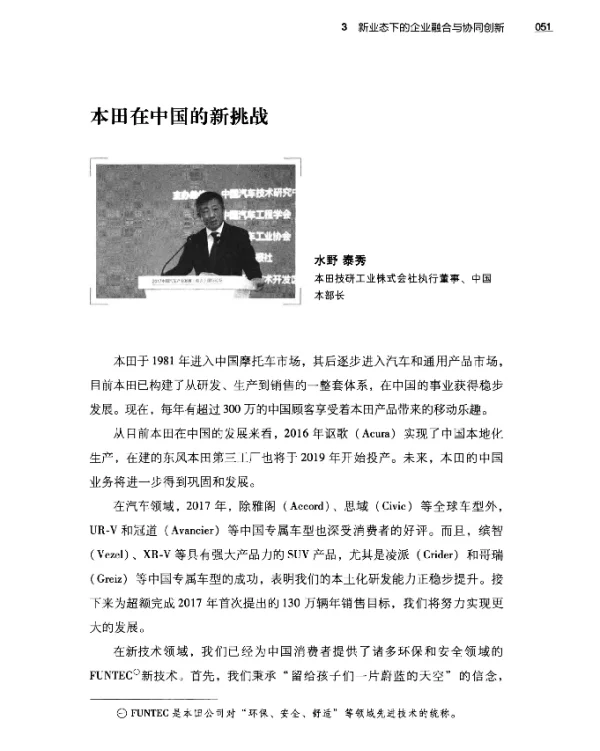 本田在中国的新挑战