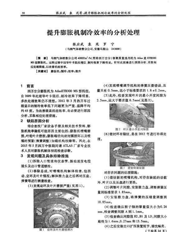 提升膨胀机制冷效率的分析处理