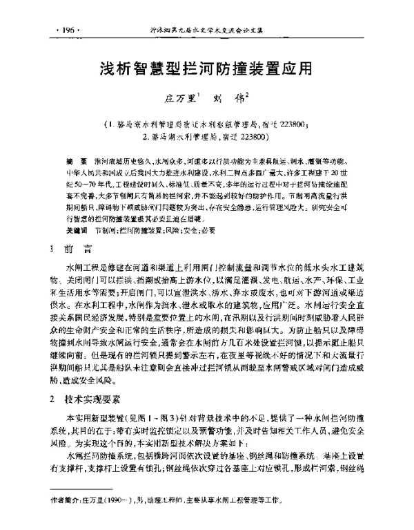 浅析智慧型拦河防撞装置应用