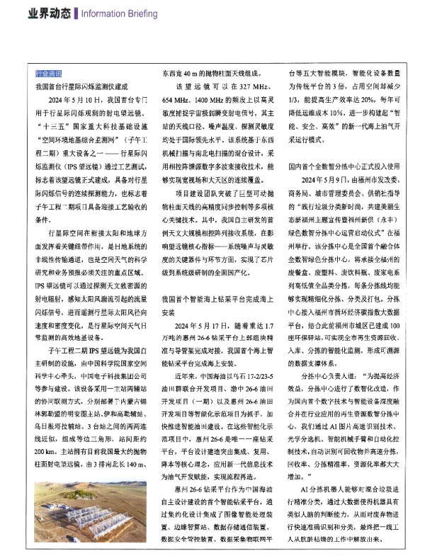 我国首个智能海上钻采平台完成海上安装