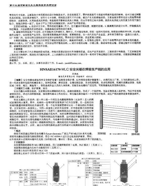 MLC安全光栅在焊接生产线的应用