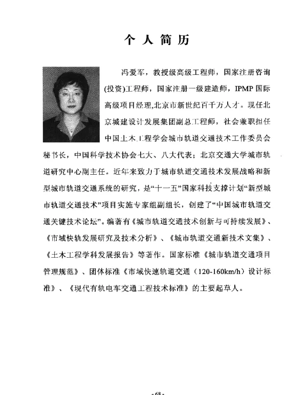 多层次城市轨道交通系统适用性