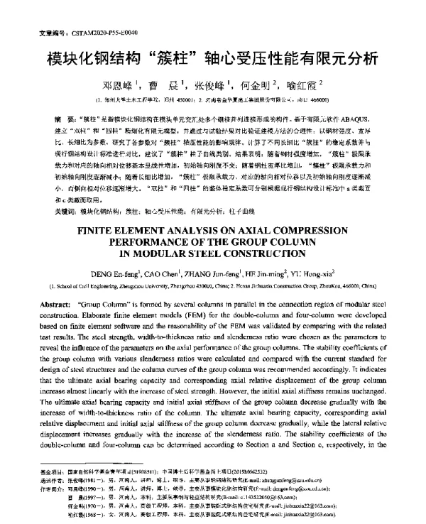 模块化钢结构“簇柱”轴心受压性能有限元分析