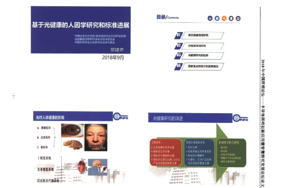基于光健康的人因学研究和标准进展